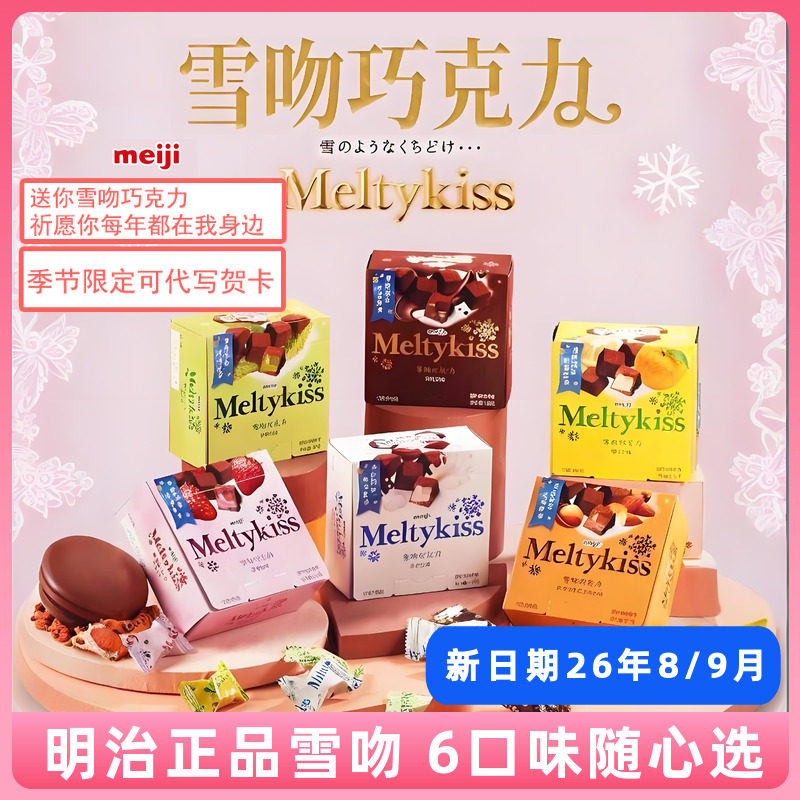 明治meiji雪吻巧克力礼盒伴手礼
