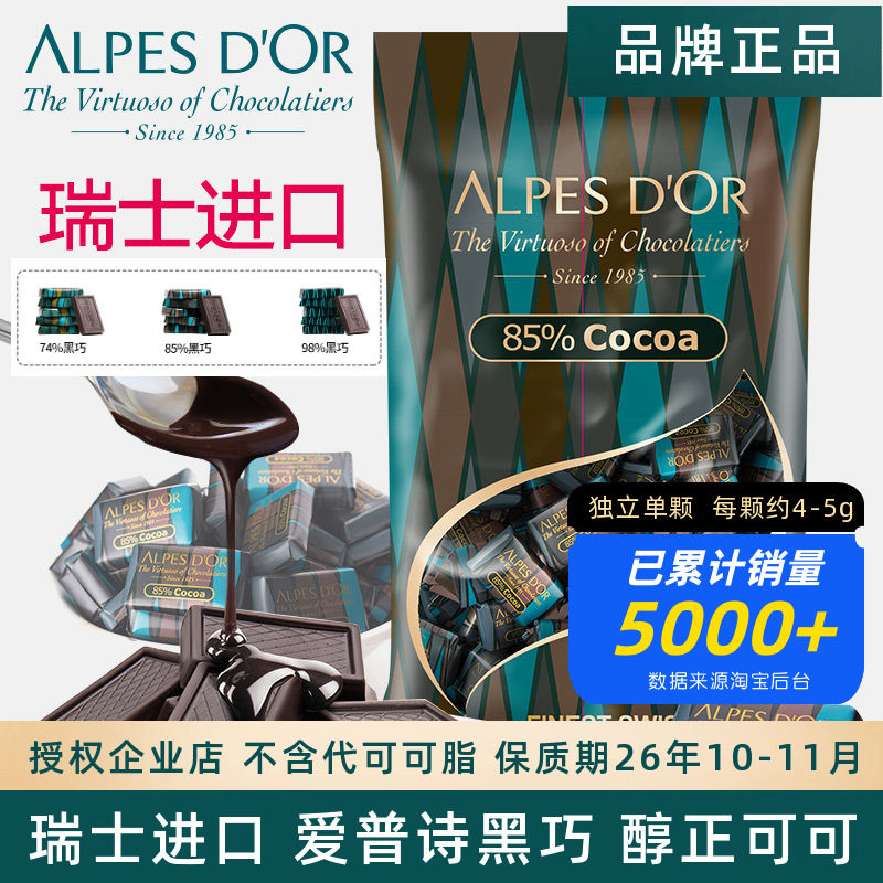 瑞士进口爱普诗纯正可可脂74%85%黑巧克力块独立包装送礼分享零食