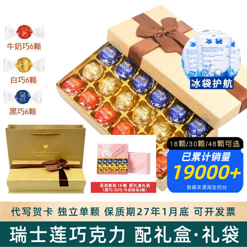 瑞士莲进口巧克力散装礼盒装礼袋