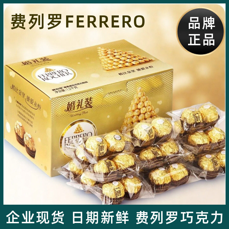 费列罗巧克力婚礼装T96粒礼盒散装礼物结婚庆喜糖女神客户伴手礼