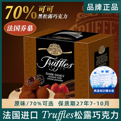 法国Truffles松露巧克力原装进口