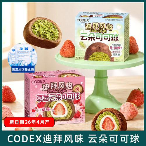 库德士迪拜风味云朵可可球盒装