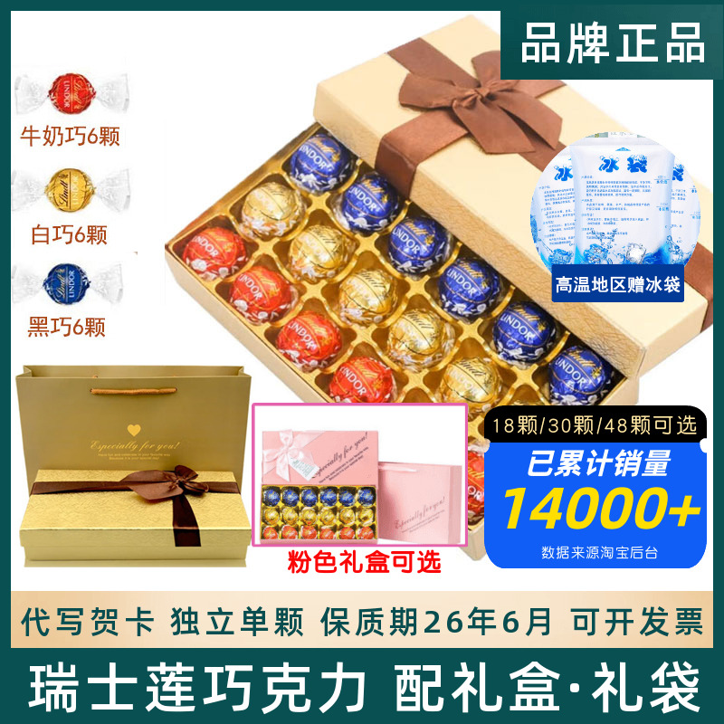瑞士莲进口软心巧克力散装礼盒装