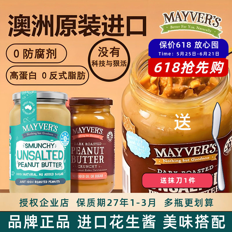 澳洲进口麦富氏花生酱早餐面包沙拉酱火锅拌面伴侣高蛋白健身辅食