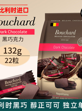 比利时Bouchard进口布夏德72%黑巧克力牛奶巧纯正可可脂解馋零食