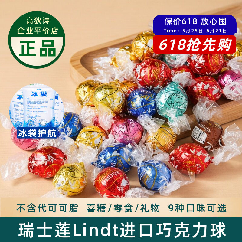 lindt Lindor瑞士莲进口软心夹心巧克力球散装多口味结婚喜糖礼物
