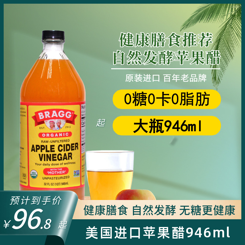 美国进口BRAGG苹果醋无糖0脂肪0卡自然发酵原浆苹果醋饮料946ml-封面