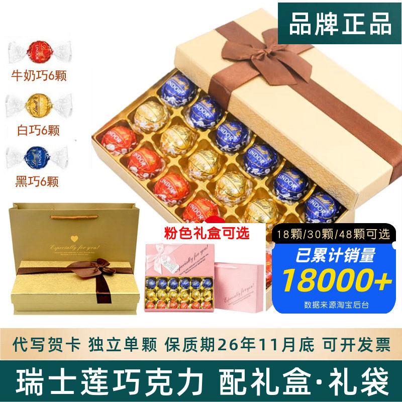 Lindt瑞士莲巧克力送礼盒装 结婚礼品喜糖散装送女友客户生日礼物