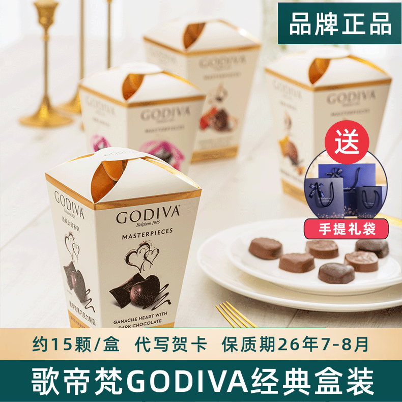 GODIVA歌帝梵进口经典大师系列黑巧克力夹心巧克力零食喜糖伴手礼