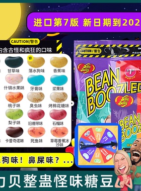 Jelly Belly吉力贝哈利波特怪味豆迷惑糖果食玩整蛊朋友同学聚会