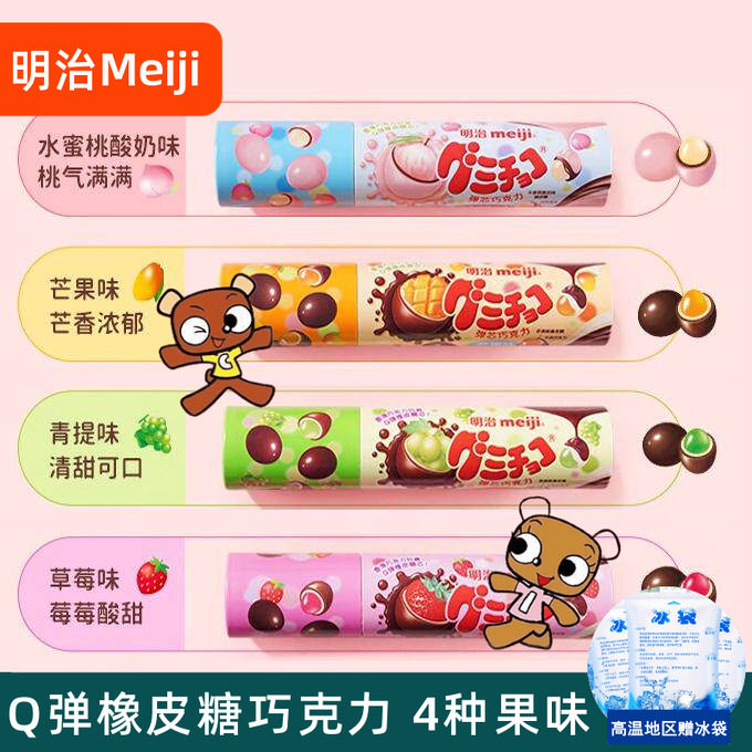 Meiji明治巧克力橡皮糖 芒果青提草莓水蜜桃水果味夹心小零食礼物