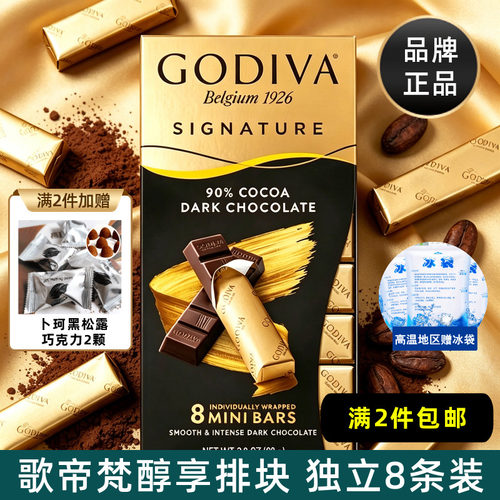Godiva歌帝梵醇享巧克力条排块