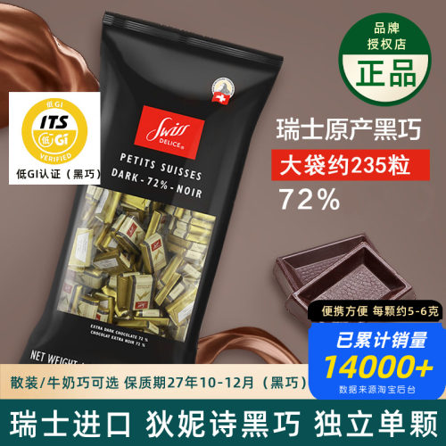 瑞士进口狄妮诗黑巧克力可可脂