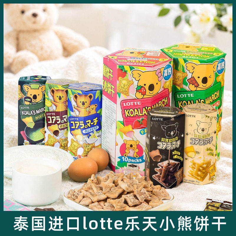 泰国进口LOTTE乐天巧克力味夹心注心熊仔饼小熊饼干儿童休闲零食