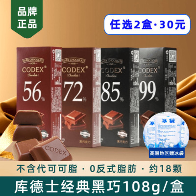 库德士黑巧克力可可脂独立装零食
