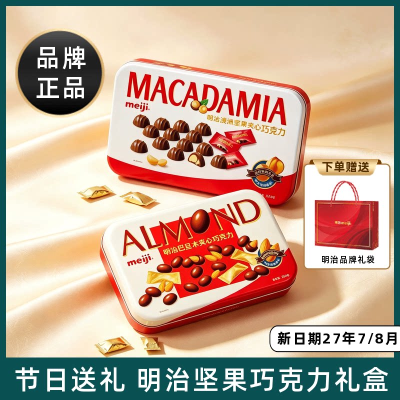 明治meiji澳洲坚果巴旦木夹心 混合坚果仁黑巧克力送客户长辈礼盒
