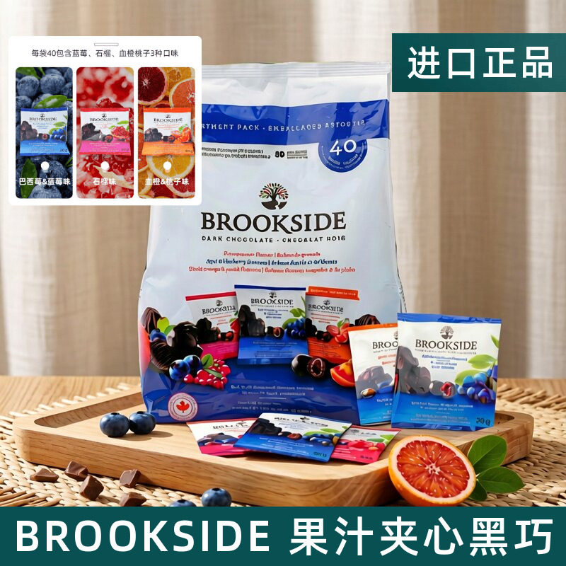 加拿大贝客诗Brookside进口混装水果味蓝莓汁夹心黑巧克力豆零食