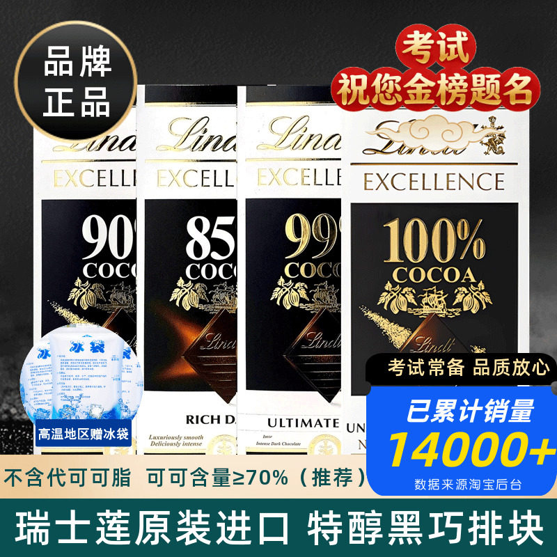 Lindt瑞士莲进口特醇纯黑巧克力排块片可可脂70%78%85%90%99%100%