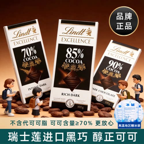 瑞士莲进口黑巧克力排块考试常备