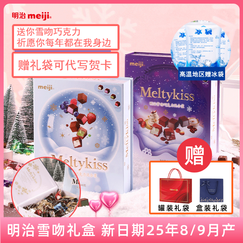 明治meiji雪吻夹心混装巧克力礼盒装 表白男女友伴手礼生日送礼物