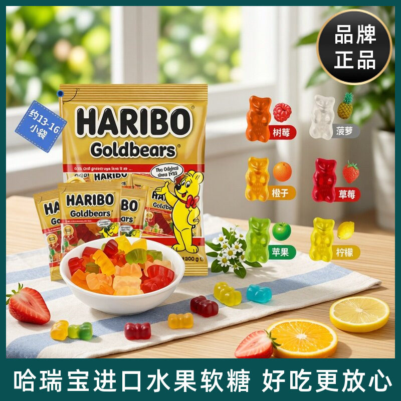 进口HARIBO哈瑞宝金熊毛毛虫酸甜混合水果味可乐橡皮糖儿童小零食