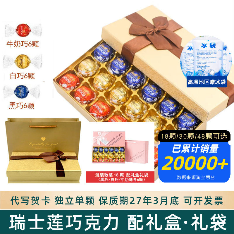 Lindt瑞士莲巧克力送礼盒装 结婚礼品喜糖散装女友送客户生日礼物