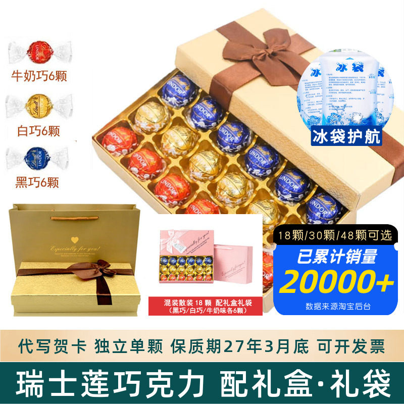 Lindt瑞士莲巧克力送礼盒装 结婚礼品喜糖散装女友教师节生日礼物