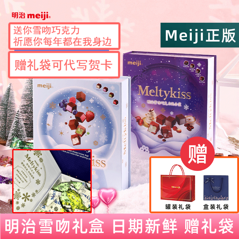明治meiji雪吻夹心巧克力礼盒装 圣诞表白男女友伴手礼生日送礼物