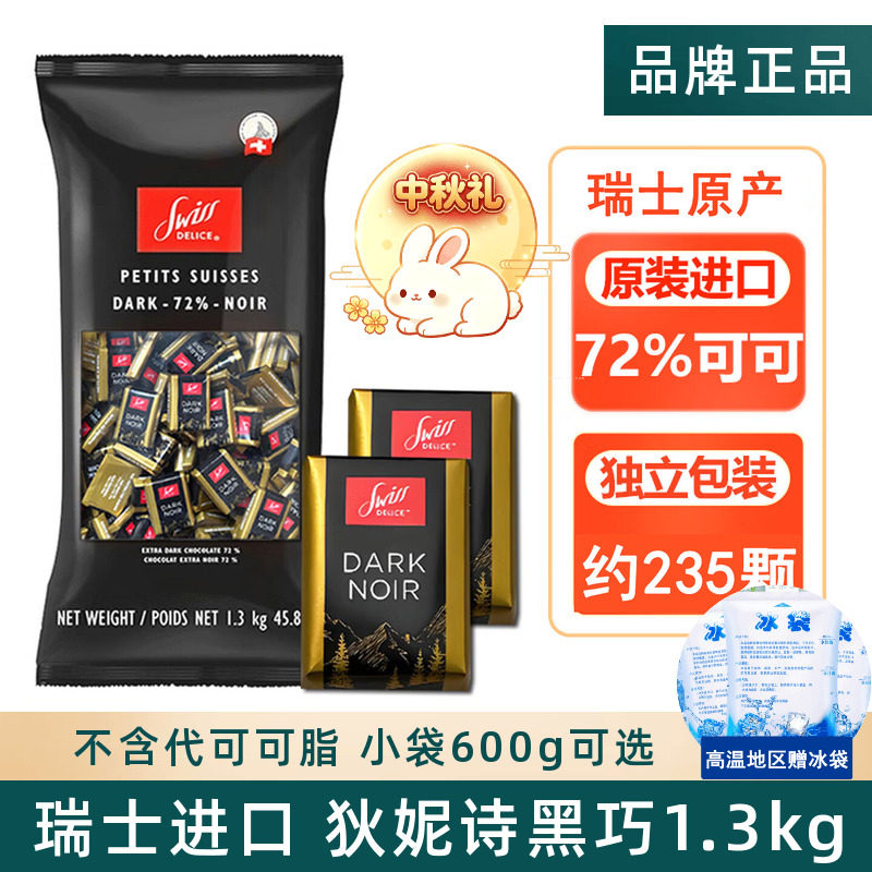 瑞士进口Swiss Delice狄妮诗黑巧克力牛奶巧可可脂结婚礼喜糖零食