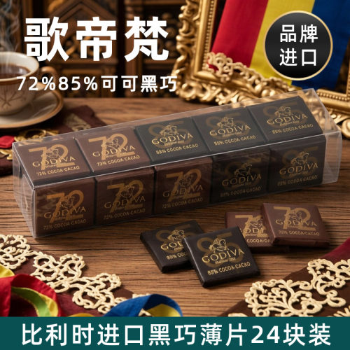 比利时歌帝梵GODIVA进口黑巧排块