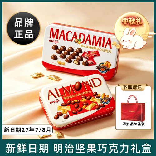 Meiji明治坚果夹心巧克力送礼盒