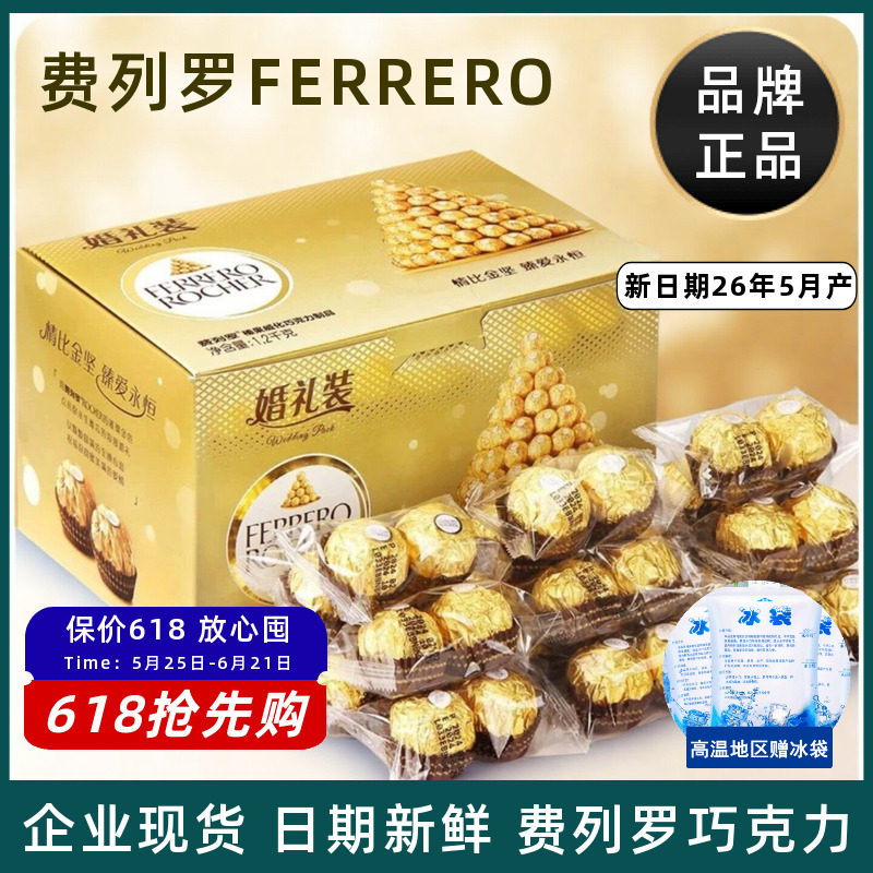 费列罗巧克力婚礼装T96粒礼盒散装礼物结婚庆喜糖女神客户伴手礼