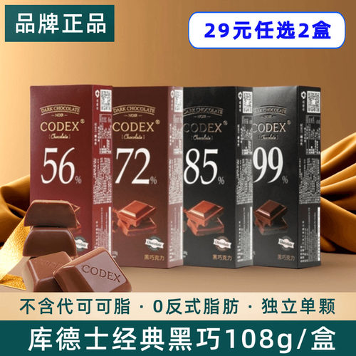 库德士黑巧克力可可脂独立装零食