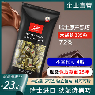 Delice进口狄妮诗牛奶黑巧克力块72%纯可可脂婚礼喜糖 瑞士Swiss