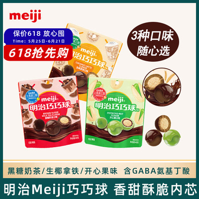 明治巧巧球儿童休闲网红小零食