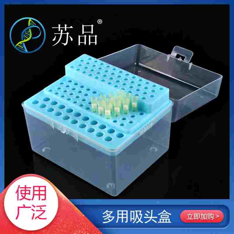 10ul200ul1000ul多用吸头盒枪头盒吸嘴盒三合一3合1枪头盒吸头盒