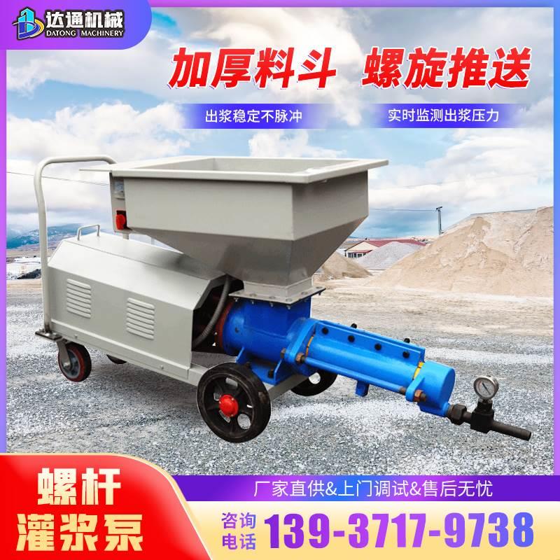 螺杆灌浆泵搅拌一体注浆机电动聚苯颗粒砂浆灌注式输送泵锚杆注浆