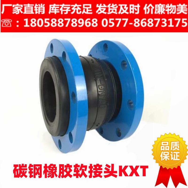 KXT可曲挠橡胶软接头 法兰软连接 管道减震器 DN40 50 80 100