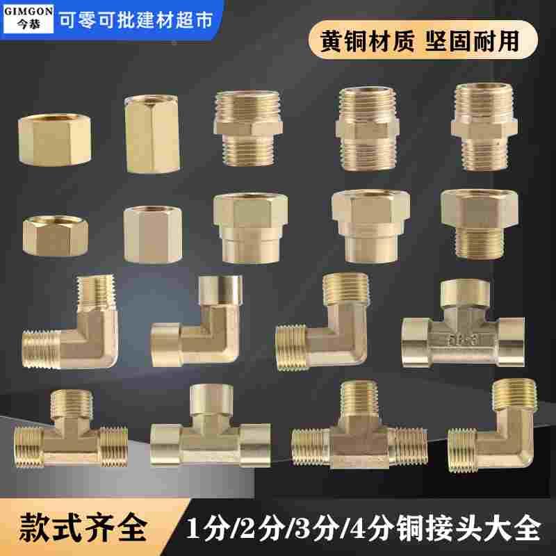 1分2分3分铜对丝直接弯头三通堵头变径内外丝补心异径气动对接头
