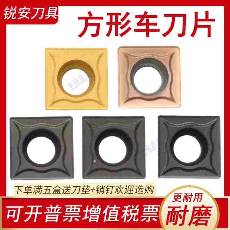 锐安四方刀片 RC6125 RC6315 RC8315A RP9125B SCMT120404 120408