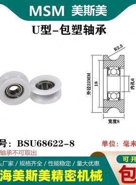 MSM包塑轴承滑轮高品质POM带槽U型滑轮轨道轮尼龙轮BSU68622-8