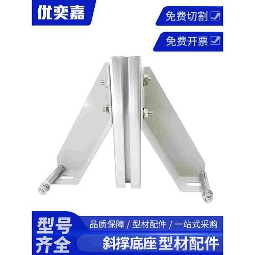 铝型材围栏底座4040/3030固定地脚斜角地面连接支撑件斜角连接件