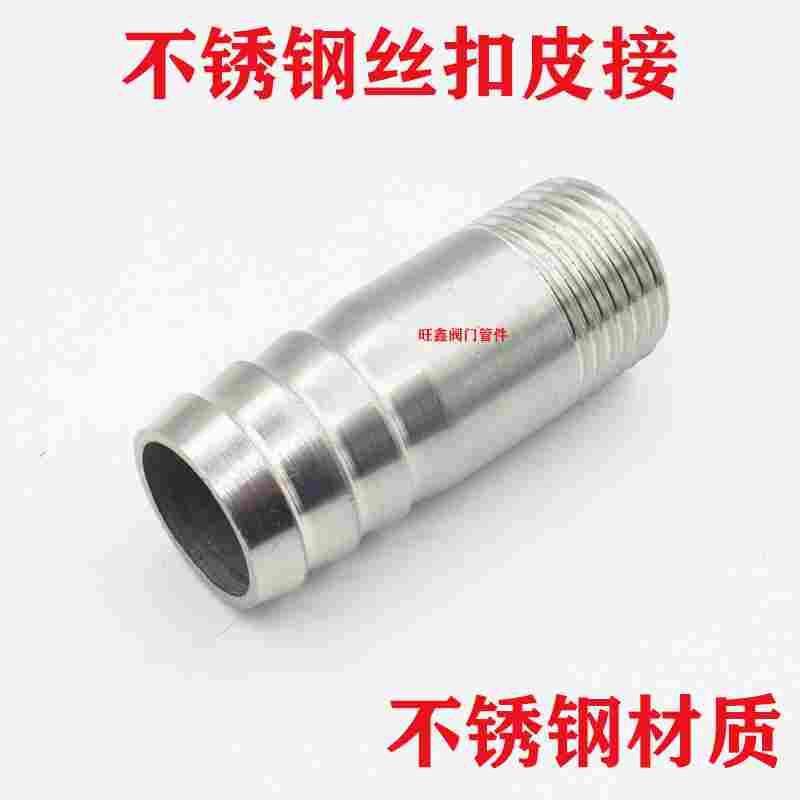 304不锈钢外丝宝塔皮管接头 丝扣皮接 光宝塔 格林接头 2分4分6分
