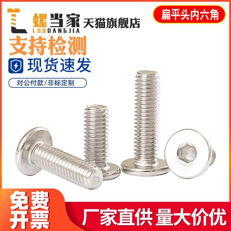 M2M3M4M5M6M8不锈钢304超薄头CM大平头扁平C头极低头内六角螺丝