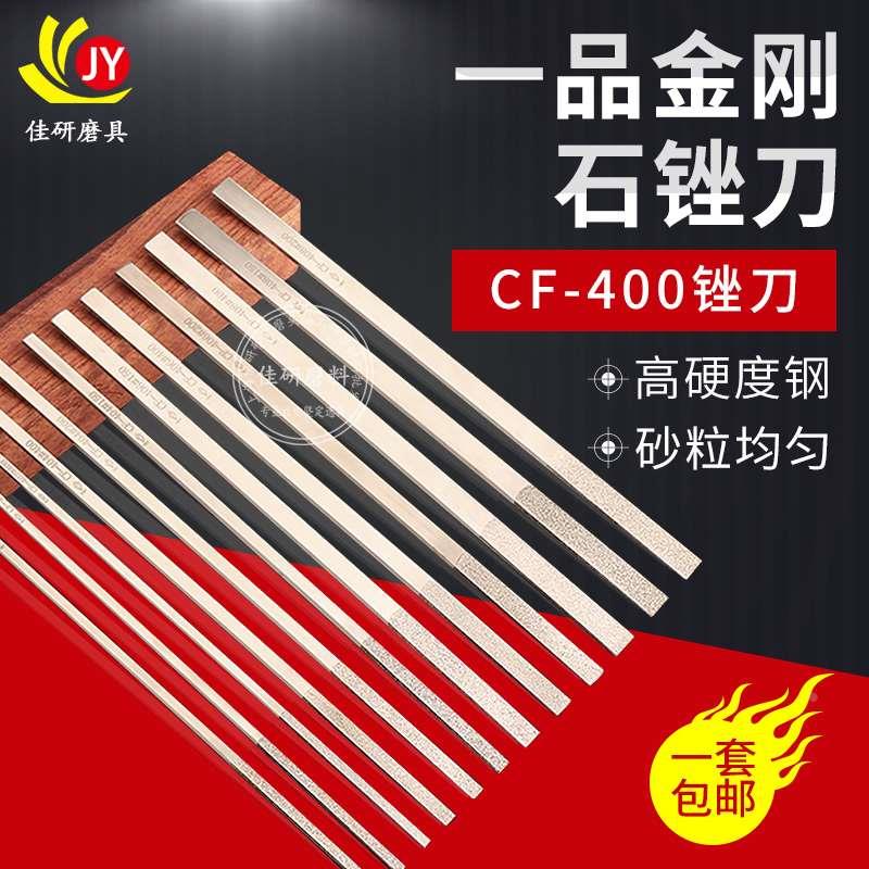 一品合金大平斜金刚石CF-400锉刀套装金属打磨工具整形矬子金钢锉