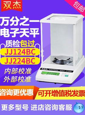 双杰JJ124BC JJ224BF万分之一电子天平0.1mg实验室分析天平电子称