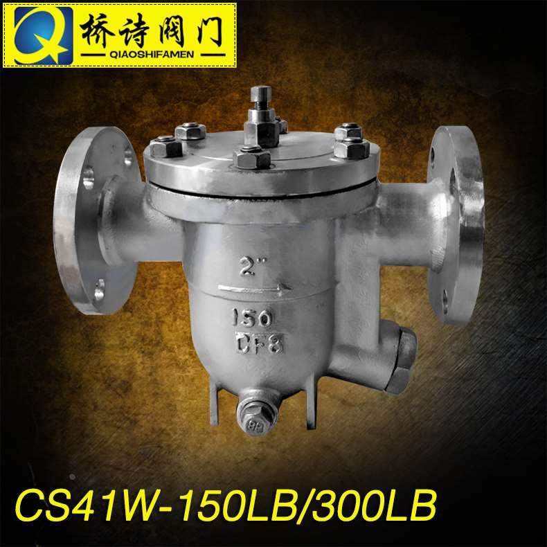 自由浮球式疏水阀CS41H-150Lb  铸钢法兰连接 4分 1寸CS41H-300Lb