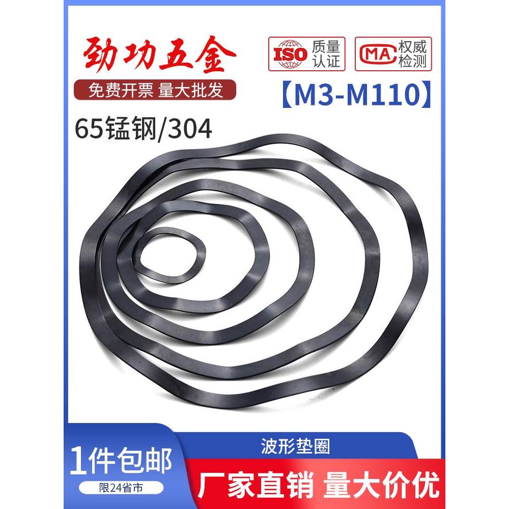 65锰钢波形垫圈304不锈钢弹簧弹性波浪垫片垫圈轴承波形垫片 8L