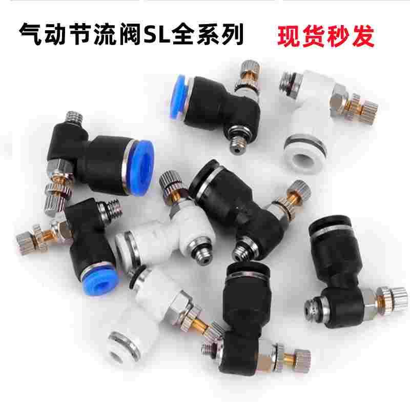 气动节流阀SL4-M5SL6-01SL8-02SL10-03白色节气阀SL4-M3（10只装