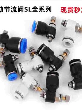 气动节流阀SL4-M5SL6-01SL8-02SL10-03白色节气阀SL4-M3（10只装